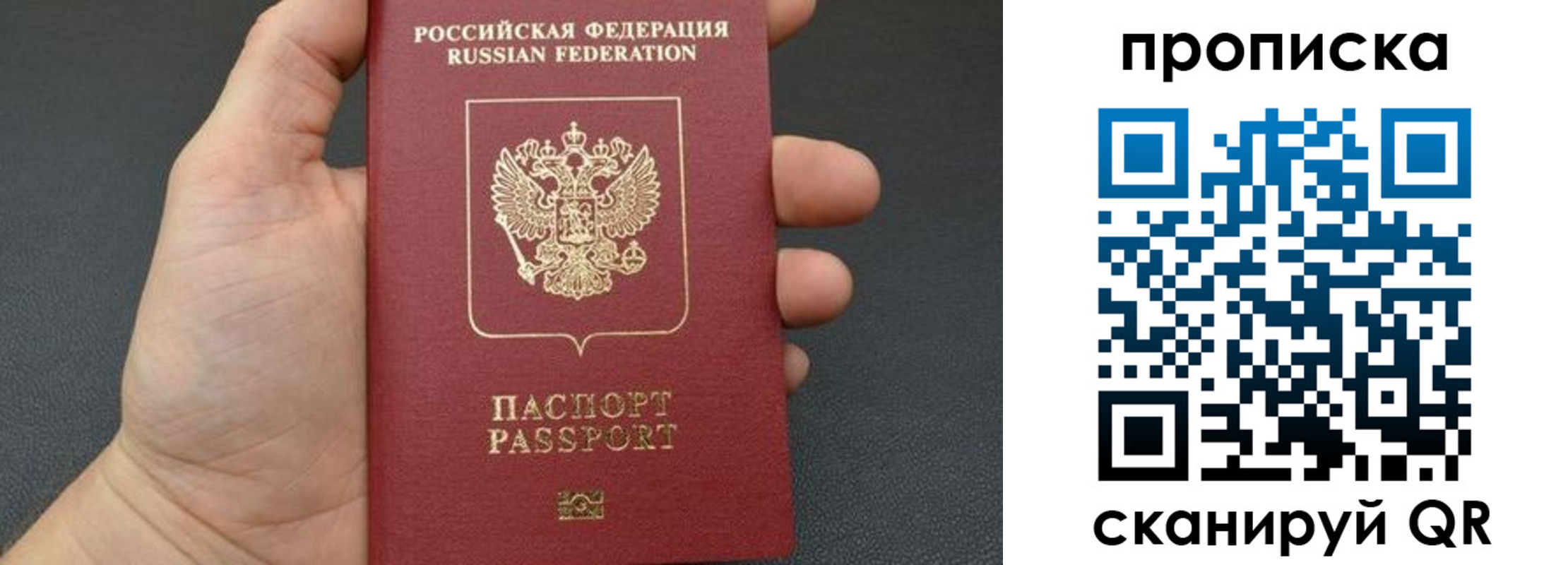 временная прописка в Энгельсе