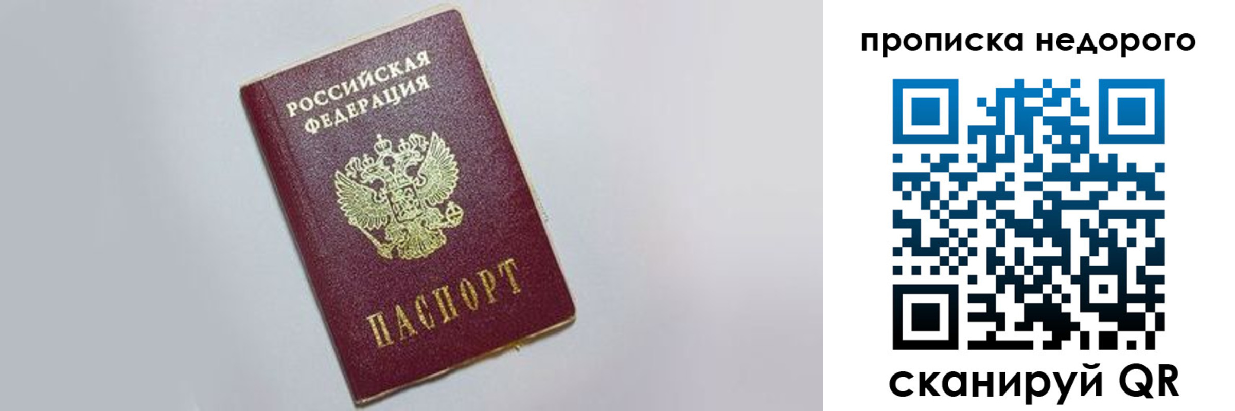 временная регистрация для всех в Энгельсе