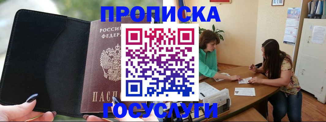 временная регистрация адрес в Энгельсе