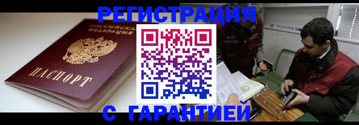 временная регистрация собственник в Энгельсе