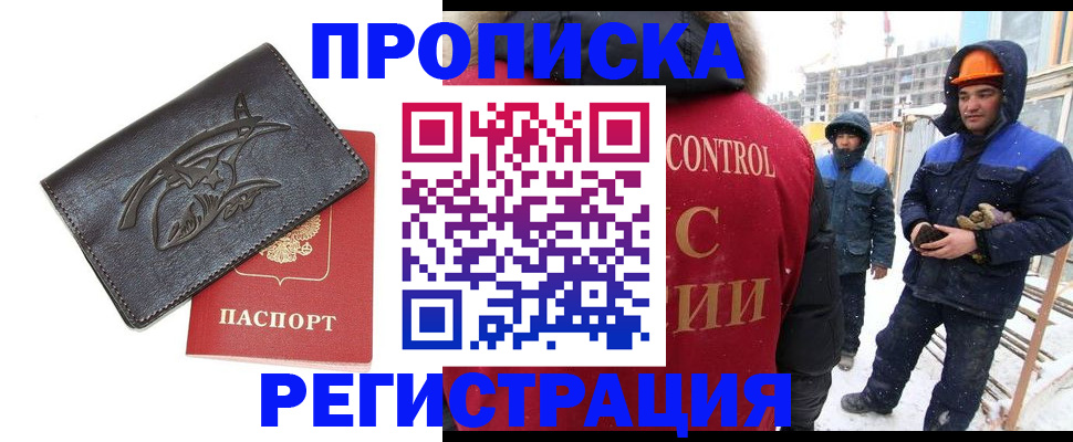временная регистрация в Энгельсе