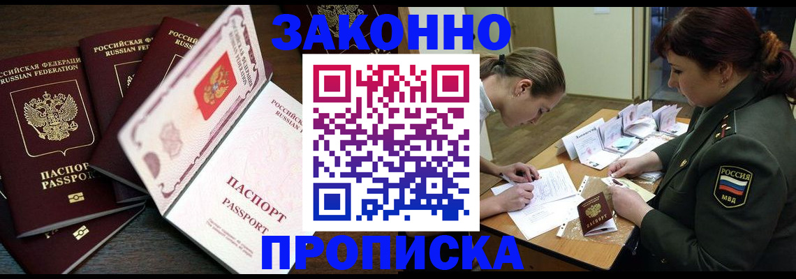 временная регистрация адрес в Энгельсе